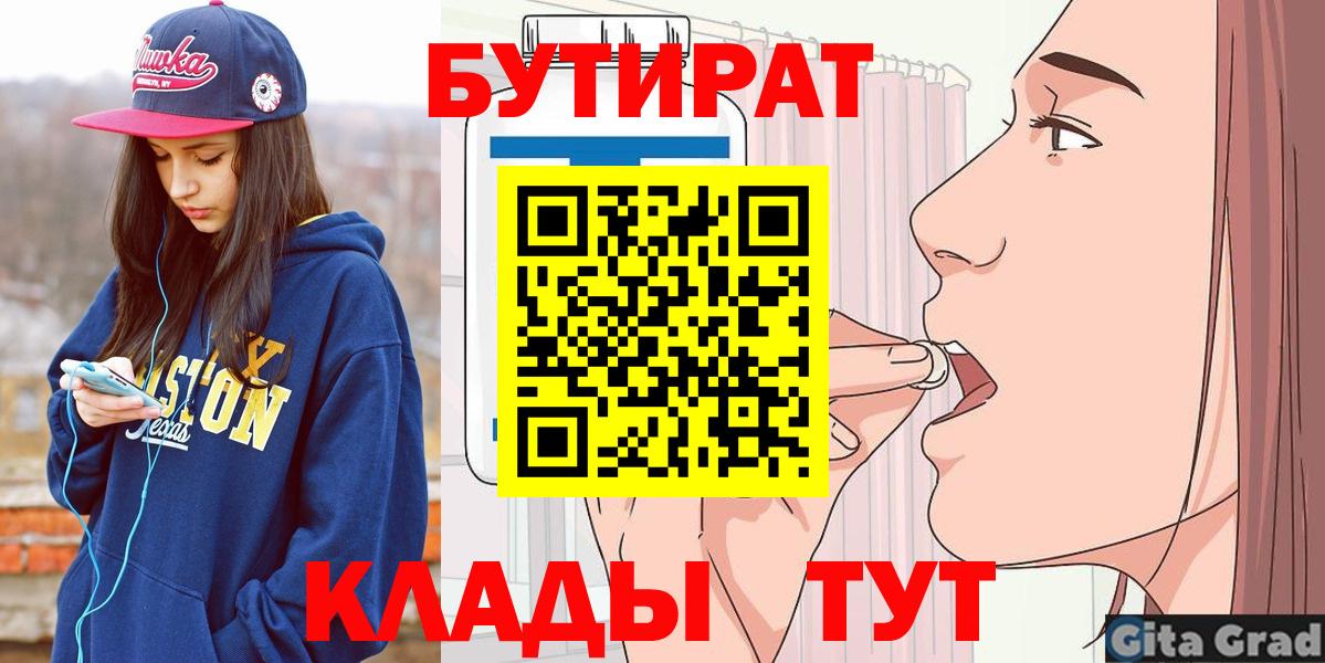 Бутират BDO  Вход с VPN  Кудрово 