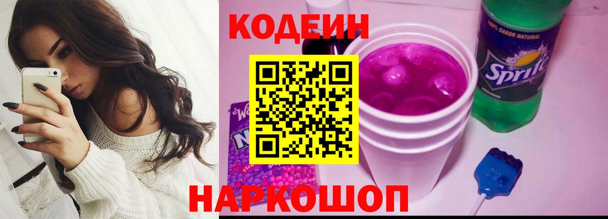 Кудрово  Кодеин напиток Lean (лин)  закладки  Вход с VPN 
