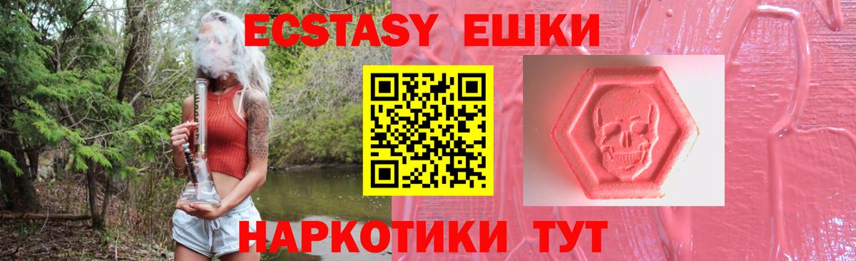ЭКСТАЗИ 280 MDMA Кудрово