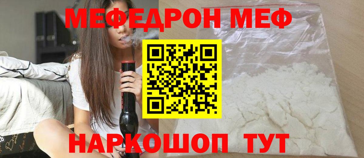 Меф мяу мяу кристаллы Кудрово