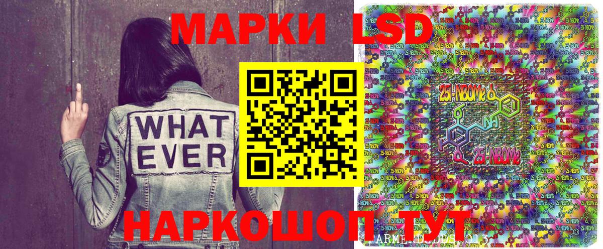Марки 25I-NBOMe 1,5мг Кудрово